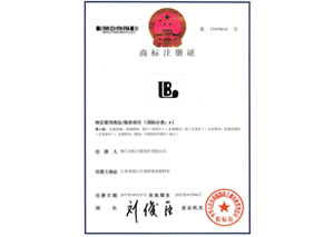 BL商標(biāo)注冊(cè)證